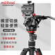 miliboo米泊靈睿MUFP碳纖維三腳架相機中軸倒置含液壓阻尼云臺專(zhuān)業(yè)便攜單反拍照相機攝影支架可轉獨腳架 MUFP（一鍵豎拍云臺）