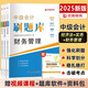 正保會(huì)計(jì)網(wǎng)校 新版2025中級(jí)會(huì)計(jì) 必刷550題 優(yōu)路刷題庫(kù) 中級(jí)會(huì)計(jì)職稱(chēng)教材配套章節(jié)習(xí)題集試題庫(kù) 夢(mèng)想成真 2025全國(guó)會(huì)計(jì)專(zhuān)業(yè)技術(shù)資格考試 必刷題全套三冊(cè)（贈(zèng)早早學(xué)+3科真題試卷）到手7本