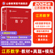 山香教育2025江蘇教師招聘考試數(shù)學(xué)專用教材真題及預(yù)測(cè)試卷考編制用書 教材+試卷