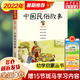 【新華正版】一年級(jí)經(jīng)典必讀書目 一年級(jí)課外閱讀必讀 書籍 繪本/注音版/單本/全套等可選： 中國古代民俗故事 第二冊(cè) 世界出版社】