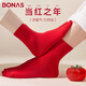 寶娜斯大紅色棉襪子男100%純棉中筒襪踩小人蛇年本命年過(guò)年結婚喜襪長(cháng)襪 【女士】 4雙 均碼