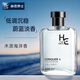赫恩（H&E）男士香水清新海洋香調(diào)50ml淡香水香體噴霧藍(lán)色客棧情人節(jié)禮物