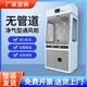 巨瑞實(shí)驗室凈氣型通風(fēng)柜通風(fēng)櫥無(wú)管道吸附過(guò)濾抽風(fēng)凈化抽風(fēng)藥品柜 凈氣型通風(fēng)柜（2080*800*620）