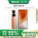 vivoiQOO Neo10  【國家補貼】第三代驍龍8 自研電競芯片Q2 120W超快閃充  iqooneo10游戲?qū)W生手機 拉力橙 12GB+256GB 官方標配