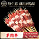 廚哈哈廚哈哈內(nèi)蒙古羔羊羊肉串半成品燒烤羊肉串商用批發(fā) 內(nèi)蒙古羔羊羊肉串 竹簽12g40串