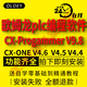 歐姆龍PLC編程軟件CX-ONE4.6 CX-Progammer V9.75V9.8中文版安裝送教程 Win10系統(tǒng) 遠程安裝服務(wù)