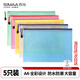 西瑪（SIMAA）【爆品推薦】5只A4網(wǎng)格拉鏈袋5色 防水資料袋/文件袋/試卷袋/科目袋 辦公用品文件保護(hù) 6788