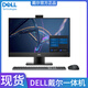 DELL PRECISION戴爾一體機電腦24/27英寸大屏幕前臺酒店游戲商務(wù)辦公臺式整機 戴爾27英寸5-i7-32G-512GB 標準套餐