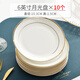瓷秀源骨瓷金邊盤(pán)子家用陶瓷西餐盤(pán)菜盤(pán)涼菜碟大小碟子牛排盤(pán)餐具圓盤(pán) 6英寸月光盤(pán)10個(gè)裝