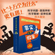 事實(shí)還是假象 全8冊(cè)（，比“十萬(wàn)個(gè)為什么”更有趣！從提問(wèn)開(kāi)始，涵蓋動(dòng)物、人體、科學(xué)等八大主題，科學(xué)問(wèn)題+真假辨析+科學(xué)揭秘+延伸拓展四大模塊；學(xué)會(huì)舉一反三，培養(yǎng)孩子獨(dú)立判斷和思考的能力?。?事實(shí)還是假
