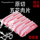 疍總生鮮順豐四川榮昌豬五花肉片商用韓式烤肉原切去皮五花肉片厚生豬肉片 4斤原切五花肉片（大約88~92片）
