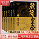 二月河文集帝王三部曲 康熙王朝+雍正王朝+乾隆王朝 乾隆皇帝 典藏版全套6冊