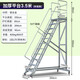洛銘羲鋁合金登高梯登高車(chē)移動(dòng)平臺(tái)梯庫(kù)房取貨凳超市倉(cāng)庫(kù)帶輪移動(dòng)梯子 [加厚]平臺(tái)離地3.5m