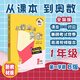 從課本到奧數(shù) 一年級B版（第二學(xué)期）（第四版）（新教材）