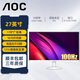 AOC27英寸100hz全高清IPS廣視角120hz窄邊框低藍光不閃屏黑色家用辦公商務(wù)顯示器27B30H 27B30H/BW【白/100hz/IPS/低藍光