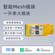 德路普已接入手機(jī)APPmesh通斷器可放入86暗盒單火模塊智能燈改裝改造件 S06單火模塊（需要小愛音箱）