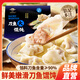 江南狀元高端刀魚(yú)餛飩鮮美速食早餐方便速凍手工半成品水餃云吞抄手大混沌 刀魚(yú)大餛飩5盒60只（共1600g）