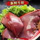 生牛肝 新鮮 現(xiàn)殺去油牛心   農(nóng)家散養(yǎng)蘇北黃牛 生牛肝2斤