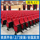 蘭陽禮堂椅連排椅階梯教室課桌椅報(bào)告廳會(huì)議室聯(lián)排座椅電影院劇場(chǎng)椅子 木板款