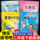 全套5冊(cè)神筆馬良二年級(jí)必讀正版注音版快樂(lè)讀書吧下冊(cè)七色花愿望的實(shí)現(xiàn)一起長(zhǎng)大的玩具書籍閱讀課外書推薦人教語(yǔ)文書目老師二下 【4冊(cè)】二年級(jí)下冊(cè)必讀正版