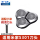 博佑適用于小米米家剃須刀刀頭S101 S300 S301 S500 S700刮胡刀片配件 S301刀頭【黑俠客】