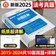 2025司法考試歷年真題試卷 國家法律職業(yè)資格考試真題必刷題法考背誦版2025法考真題詳解 法考主觀題 法考客觀題 司法考試真題詳解 法考試卷 【熱銷推薦】法考真題詳解（十年真題+紙質(zhì)解析）