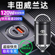 惠航奇豐田威蘭達(dá)車載充電器超級(jí)快充點(diǎn)煙器轉(zhuǎn)換器車充頭一拖二120w隱藏 安卓120w隱藏款/炫酷黑 【官方原配】豐田威蘭達(dá)專用