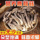 凈重500g_特級(jí)鹿茸菇干貨香菇菌菇 炒菜火鍋煲湯食材【完整無(wú)碎】