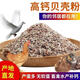 20斤高鈣貝殼粉雞鴨鵝飼料補(bǔ)鈣促長(zhǎng)蛋質(zhì)鴿子蘆丁雞鵪鶉蛋雞防軟殼 20斤小顆粒貝殼粉1-2毫米