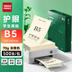 天章 （TANGO）B5道林紙70g米黃原色打印紙護眼紙 b5復(fù)印紙本色書籍紙 學(xué)生考試考研考公復(fù)習(xí)低白草稿紙 500頁/包