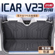 盛島25款奇瑞iCAR V23專用TPE后備箱墊尾箱墊子iCARV23車內(nèi)裝飾用品新 【TPE后備箱墊+靠背墊】 iCAR V23專用