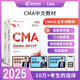 新書(shū)現貨 高頓CMA2025中文教材注冊管理會(huì )計師考試書(shū)財務(wù)規劃績(jì)效與分析P1\戰略財務(wù)管理P2 下單選擇科目 P1&P2  兩科