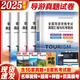 官方教材新版2025年導(dǎo)游證考試教材歷年真題試卷全國導(dǎo)游證資格考試中國旅游出版社地方導(dǎo)游基礎(chǔ)知識業(yè)務(wù)政策與法律法規(guī) 中國旅游出版社 【刷題】真題試卷