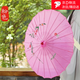星恒夢古風(fēng)油紙傘漢服女古典舞蹈演出道具國風(fēng)工藝傘室內(nèi)外吊頂裝飾傘 綢布傘1把【粉紅色】