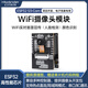 幻爾ESP32 S3-Cam視覺識別模塊Wifi實時圖傳IIC串口開源傳感器AI智能攝像頭 ESP32 S3-Cam視覺識別模塊