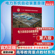 電力系統(tǒng)自動裝置原理 第六版 楊冠城 中國電力出版社 圖書