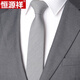 恒源祥領(lǐng)帶男灰色韓版羊毛正裝商務(wù)8cm6cm休閑結(jié)婚窄版條紋格子英倫潮 [6cm領(lǐng)帶]淺灰色hv601
