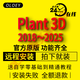 AutoCAD Plant 3D軟件2025 2023 2021 2020 2018中文版遠(yuǎn)程包安裝 AutoCAD Plant 3D 2024 遠(yuǎn)程安裝服務(wù)