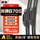 駿勒21-25款奔騰B70S雨刮器無(wú)骨原裝尺寸雨刷雨刮片膠條靜音22/18U