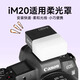 神牛適用于神牛IM20iFlash機(jī)頂閃相機(jī)閃光燈柔光罩柔光盒攝影配件肥皂盒白色黃色藍(lán)色小巧燈頭保護(hù)罩 【白色】神牛im20柔光盒*1 官方標(biāo)配