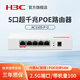 H3C新華三 Wi-Fi6無線吸頂AP雙頻無線千兆AP套裝 POE供電吊頂 企業(yè)辦公商場廠房全屋wifi別墅覆蓋組網(wǎng) AC1105-P-U 5口千兆主機(jī)/54W