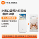 小米（MI） 小米口袋照片打印機  便攜小巧 AR視頻照片趣玩打印熱敏打印機  便攜藍牙智能連接  小米口袋照片打印機+即貼相紙50張
