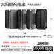 喜越太陽(yáng)能充電寶20000毫安大容量3C認證戶(hù)外三防2萬(wàn)移動(dòng)電源5萬(wàn)適用于蘋(píng)果華為小米手機快充通用電源 50000毫安+太陽(yáng)能7面14瓦手搖超級快充無(wú)線(xiàn)充
