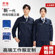 勞瑞 秋冬季防靜電工作服套裝耐磨工加油站工廠(chǎng)車(chē)間廠(chǎng)服勞保服定制