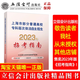 2023版上海市部分普通高校專(zhuān)科層次依法自主招生 招考指南 立信會(huì )計出版社直發(fā)