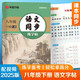 【 2025春新】華夏萬卷 八年級(jí)下冊(cè)語文同步練字帖 初中生8年級(jí)同步RJ人教版 天天練描紅練字本田字格生字抄寫本 手寫規(guī)范字體楷書字帖