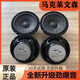 原裝馬克萊文森6.5寸中低高音響喇叭揚聲器汽車音響無損改裝正品 2高音4中低音