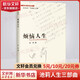 煩惱人生 中篇小說(shuō)金庫(kù) 一部劃時(shí)代的作品書(shū)寫(xiě)現(xiàn)代都市人的婚姻場(chǎng)景開(kāi)啟了新寫(xiě)實(shí)小說(shuō)流派 池莉人生三部曲