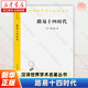 路易十四時(shí)代 伏爾泰 商務(wù)印書(shū)館