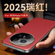 圣曼帝【進(jìn)口真皮】華為mate70pro+手機(jī)殼mate70保護(hù)套新款高端真皮全包鏡頭超薄防摔商務(wù)高級(jí)感男女外殼 mate70pro/pro+【瑞紅】進(jìn)口頭層牛皮